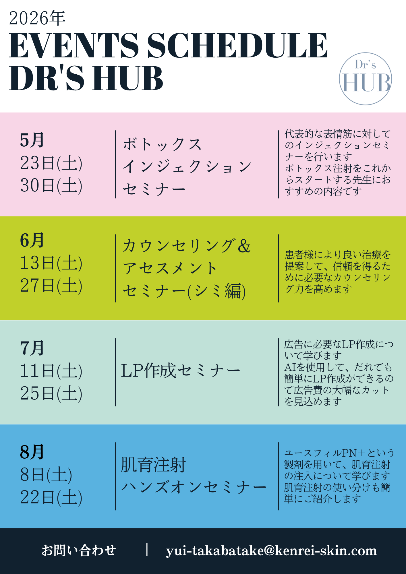 今後のセミナー予定表